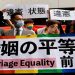 Plaintiffs hold placards outside the court after hearing the ruling on same-sex marriage, in Tokyo, Japan, November 30, 2022